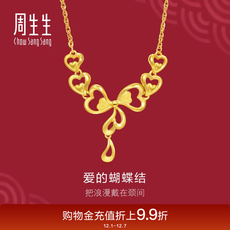 周生生婚庆婚嫁足金生生有囍蝴蝶结黄金项链三金84758N