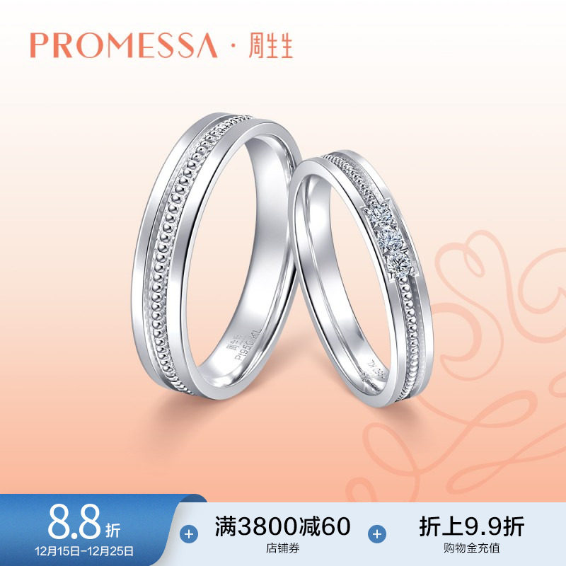 周生生PROMESSA小皇冠Pt950铂金公主钻石戒指对戒女款92381R