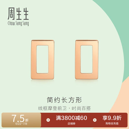 周生生18k玫瑰金薄荷定价耳钉