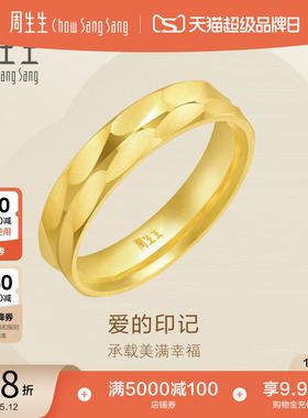 母亲节礼物周生生珠宝首饰爱的印记黄金戒指情侣结婚对戒78210R