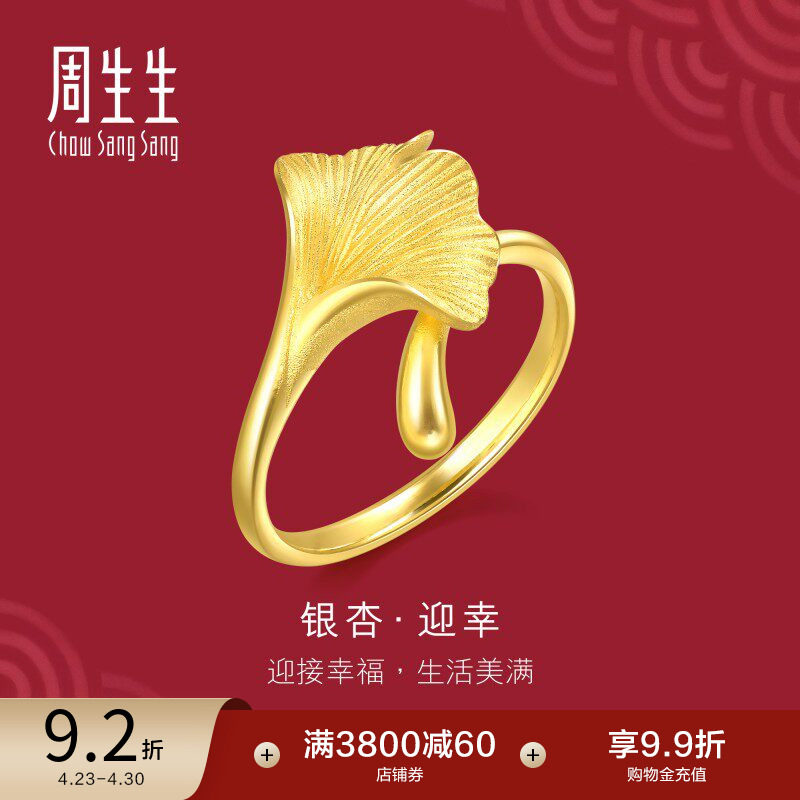 周生生黄金银杏叶戒指生生有囍婚嫁五金结婚礼物足金戒指89882R