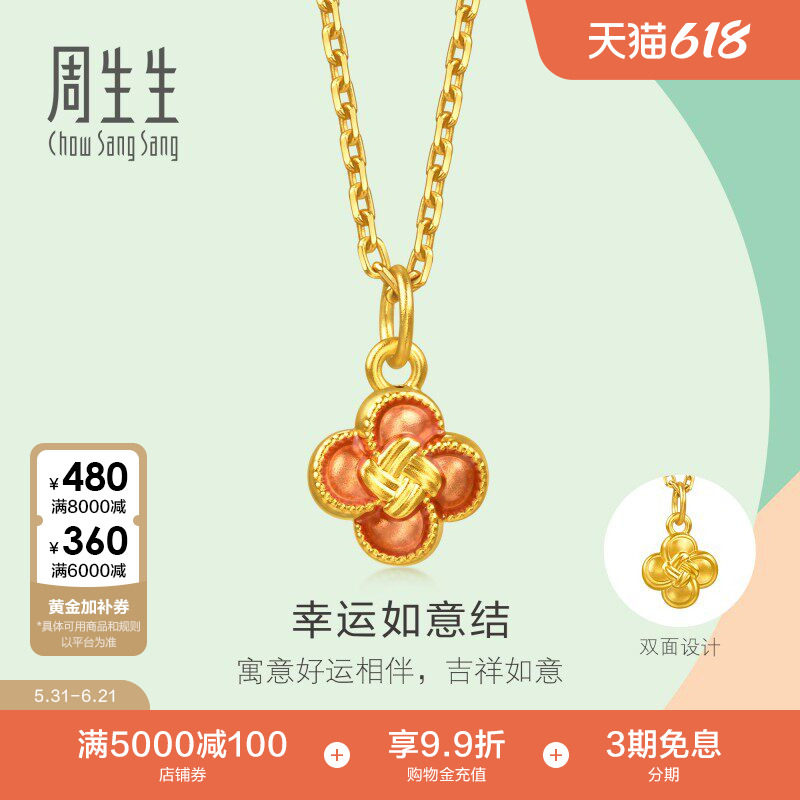 周生生薄荷系列足金幸运如意结黄金小吊坠mini挂坠96216P