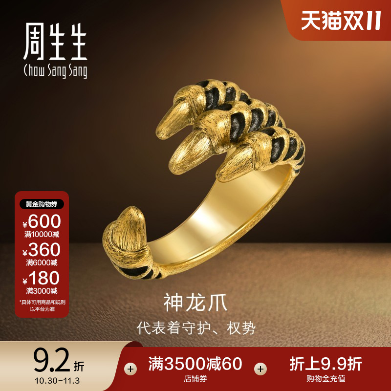 周生生黄金文化祝福传奇龙爪礼物