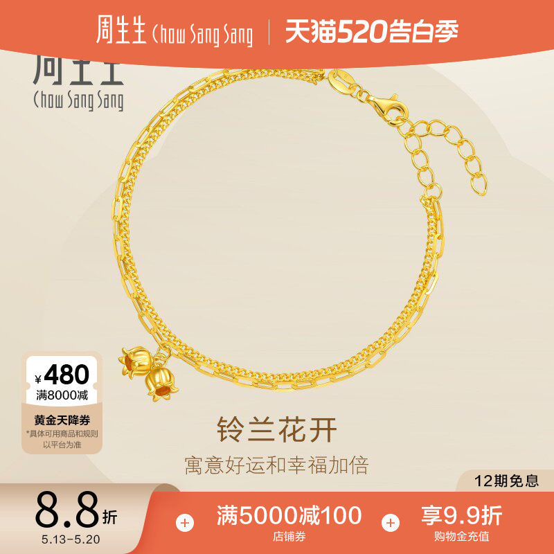 520礼物周生生珠宝黄金足金Essence永系列铃兰花手链女95771B