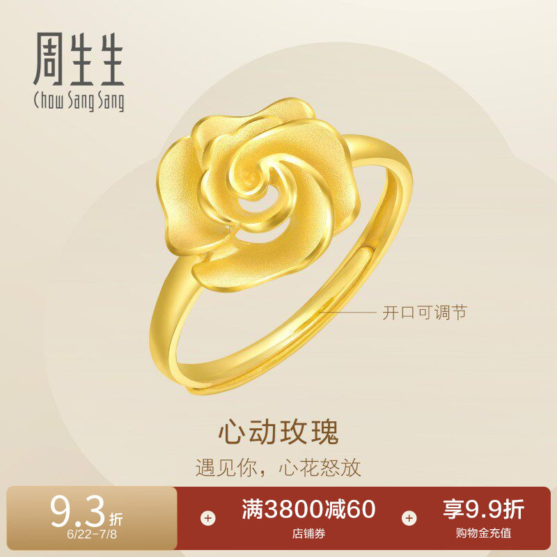 周生生幸福花语玫瑰花黄金戒指足金开口戒手饰72931R