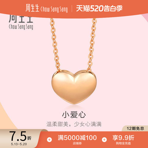 周生生18k玫瑰金薄荷心形项链