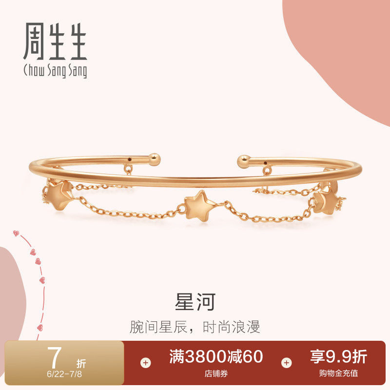 周生生铂金首饰18K金玫瑰金Love Decode星星彩金手镯90233K