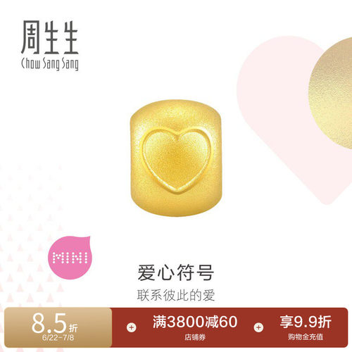 周生生Charme宝贝心形符号串珠黄金足金转运珠93033C