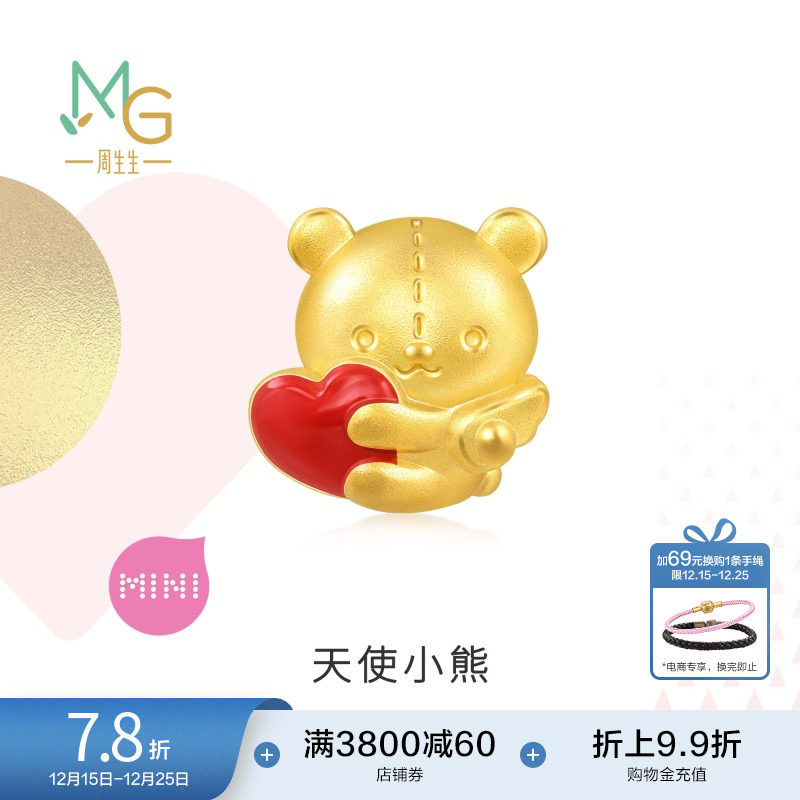 圣诞礼物周生生Charme浪漫奇缘天使小熊转运珠黄金足金串珠94690C