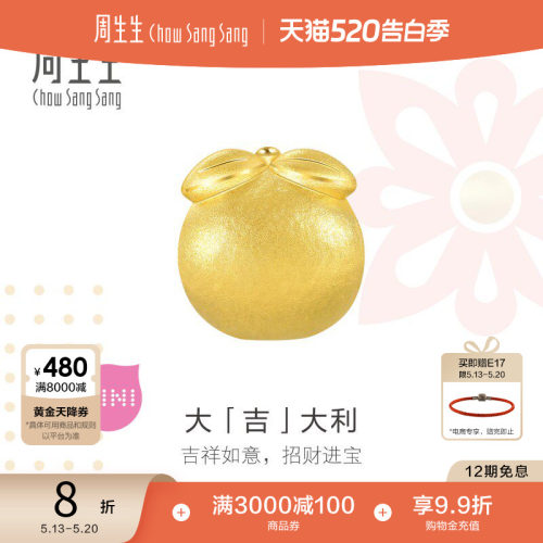 周生生Charme宝贝大吉大利转运珠