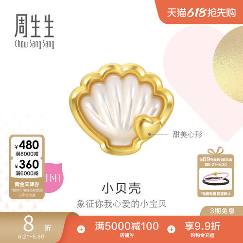 周生生黄金足金贝母转运珠手链