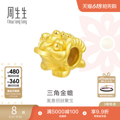 周生生Charme三脚金蟾黄金足金转运珠手链串珠90020C