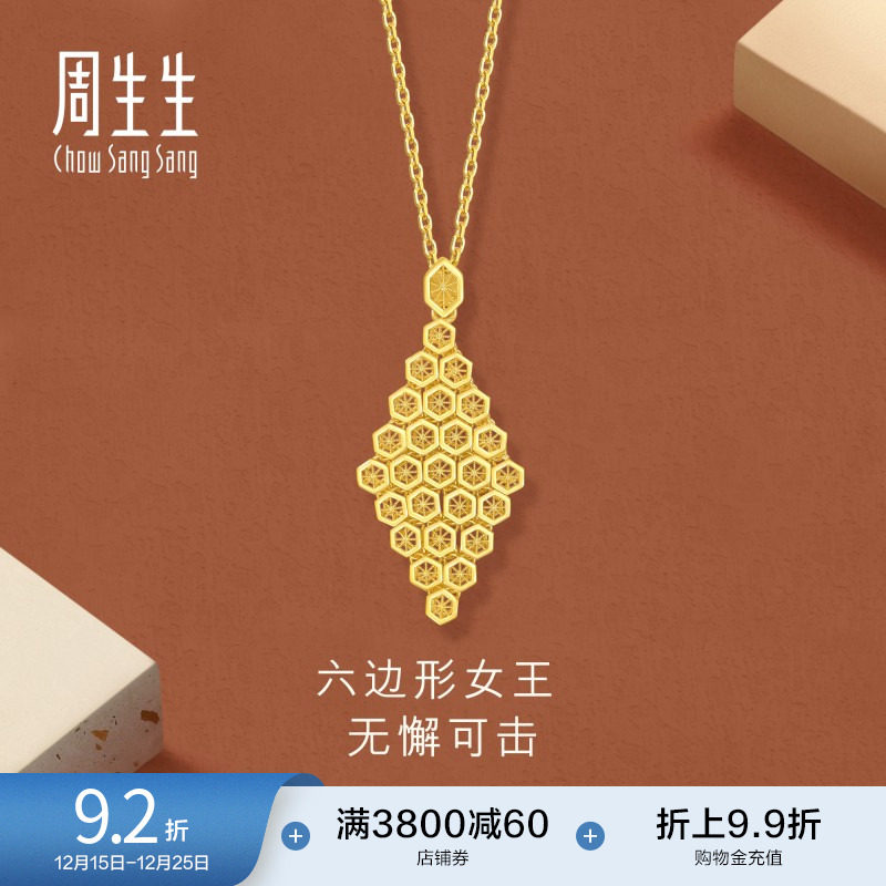 圣诞周生生珠宝永系列蜂巢爆闪吊坠镂空黄金足金挂坠94521P计价