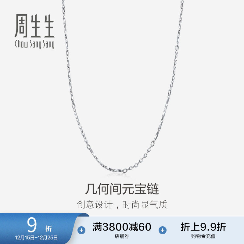 周生生pt950百搭饰品计价素链