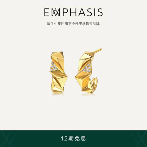周生生集团旗下艾斐诗「冠」系列黄金足金高光金钻石耳钉94745E