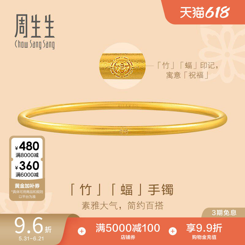 周生生古法黄金素圈手镯足金黄金光圈圆棍手镯91929K