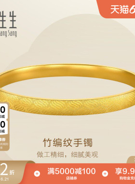 周生生珠宝足金竹编纹镯子足金轮胎黄金手镯礼物95493K