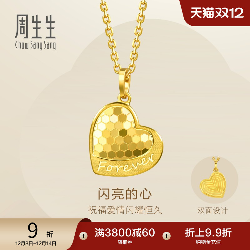 周生生黄金足金爱心吊坠