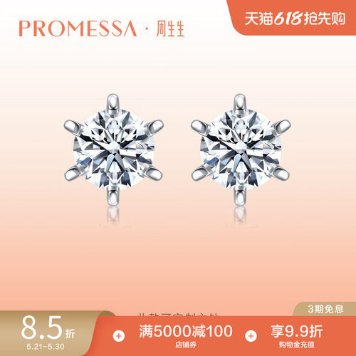 周生生promessa一系列钻石耳钉