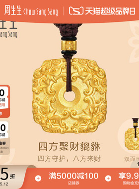 周生生古法黄金文化祝福东方古祖玛瑙招财貔貅颈饰94432Z