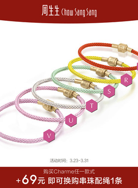 周生生串珠配绳约3mm手绳细绳手链diy转运珠不锈钢钢绳编织绳女