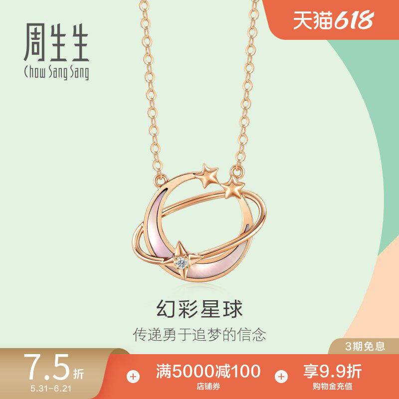 周生生薄荷系列幻彩星球星月钻石贝母项链18K金93317N