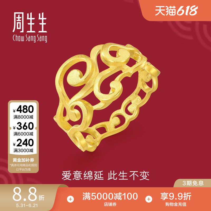 周生生足金生生有囍爱意绵延镂空黄金戒指结婚礼物三金五金68062R