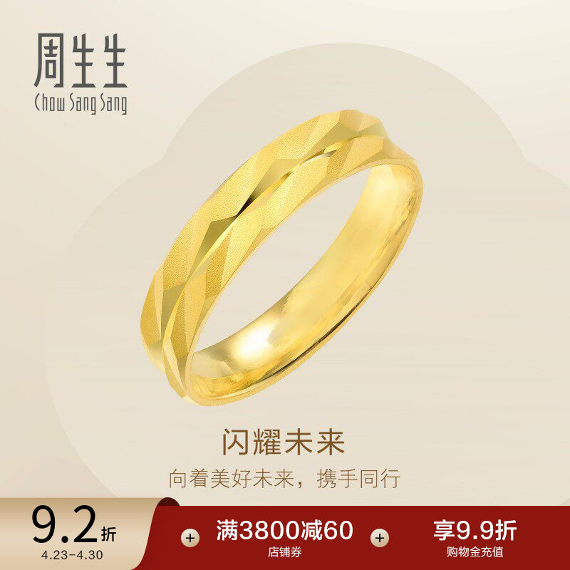 周生生爆闪黄金戒指足金指环闪耀未来情侣结婚对戒78207R
