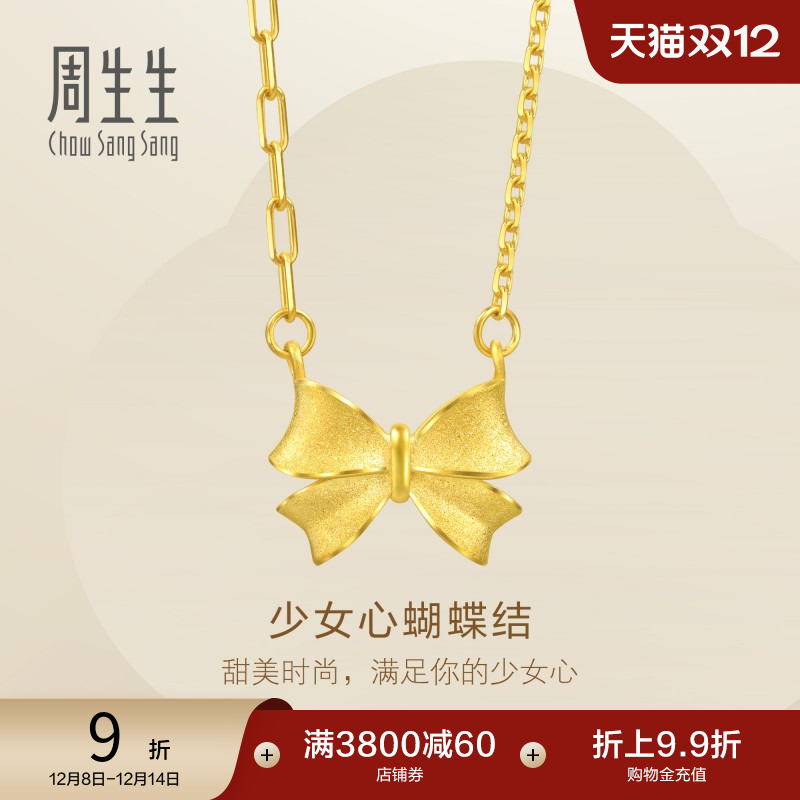圣诞礼物周生生黄金足金满天星丝带蝴蝶结项链在逃公主套链95301N