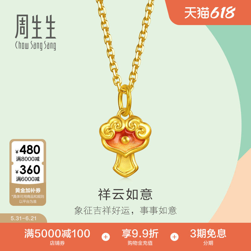 周生生黄金小吊坠薄荷系列祥云如意足金挂坠96655P计价