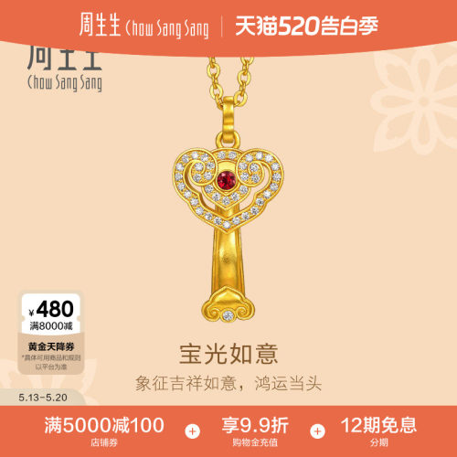 520周生生东方古祖足金镶嵌钻石红宝石宝光如意黄金项链96587N