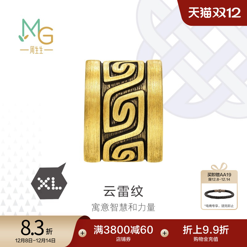 圣诞礼物周生生Charme XL酷黑云雷纹足金转运珠黄金串珠93843C