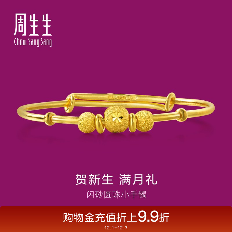 周生生黄金手镯儿童足金满月礼物