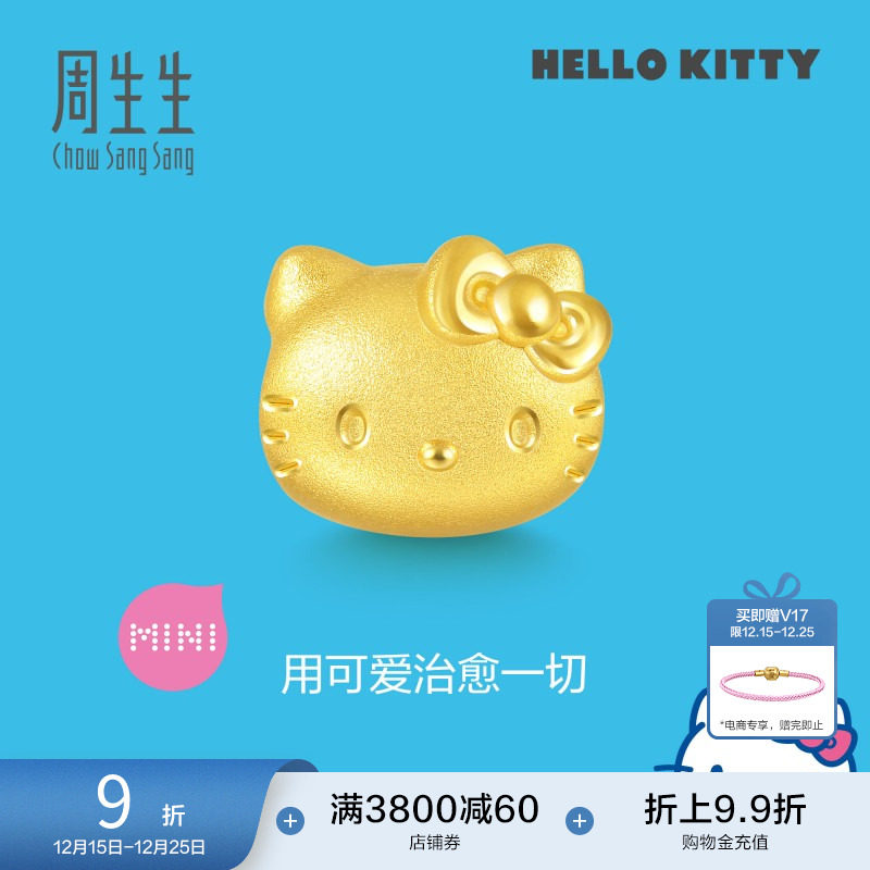 圣诞礼物周生生三丽鸥家族Hello Kitty黄金串珠足金转运珠92830C