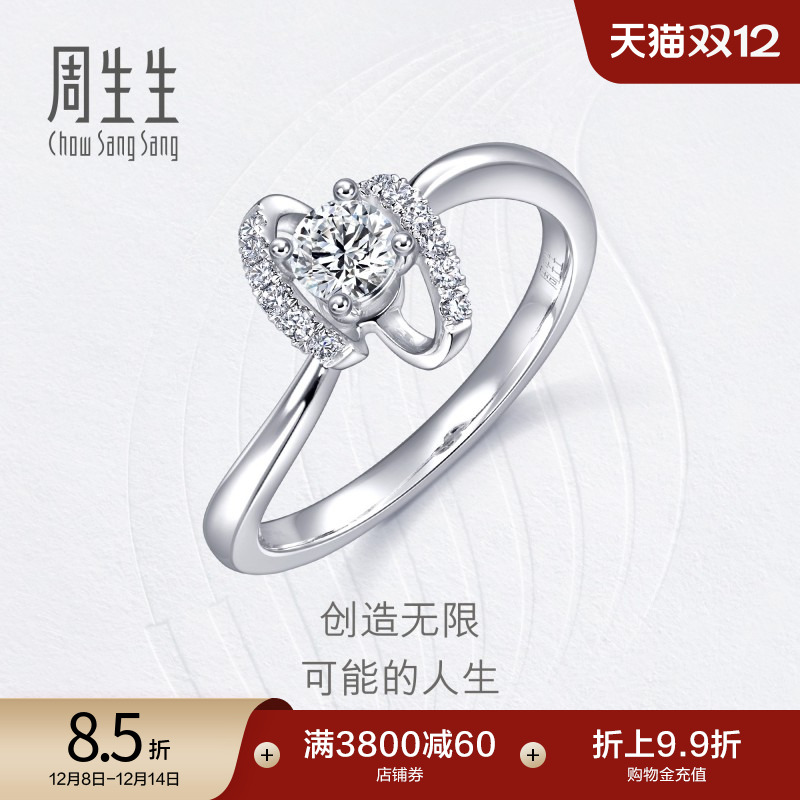 周生生钻之颂钻石戒指