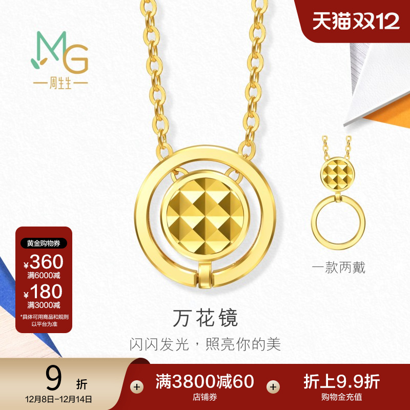 圣诞礼物周生生流光系列爆闪万花镜套链碎碎冰黄金足金项链94566U