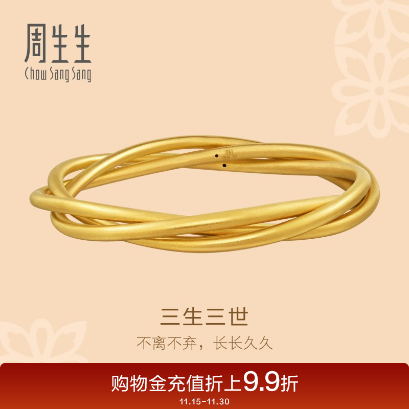 三生三世结婚足金手镯