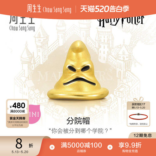 周生生黄金哈利波特串珠