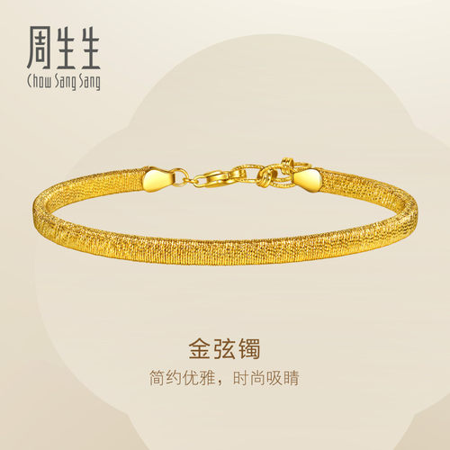周生生黄金手镯Essence永系列时尚爆闪金弦手镯96588K计价