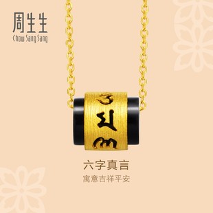 周生生黄金文化祝福玉髓六字大明咒吊坠85733P