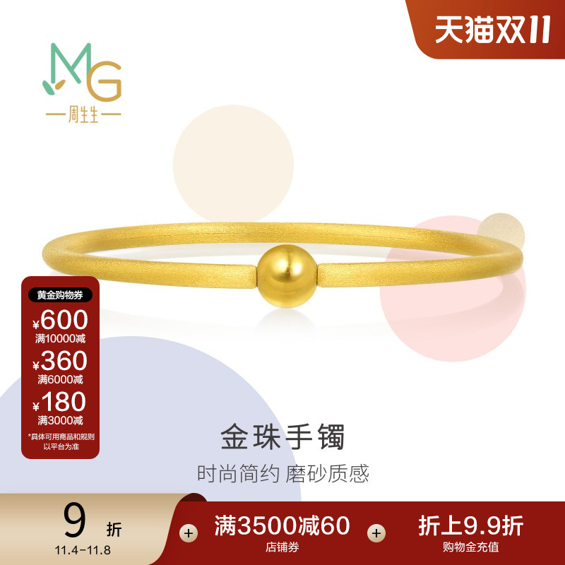 周生生圆棍手镯磨砂素圈手饰