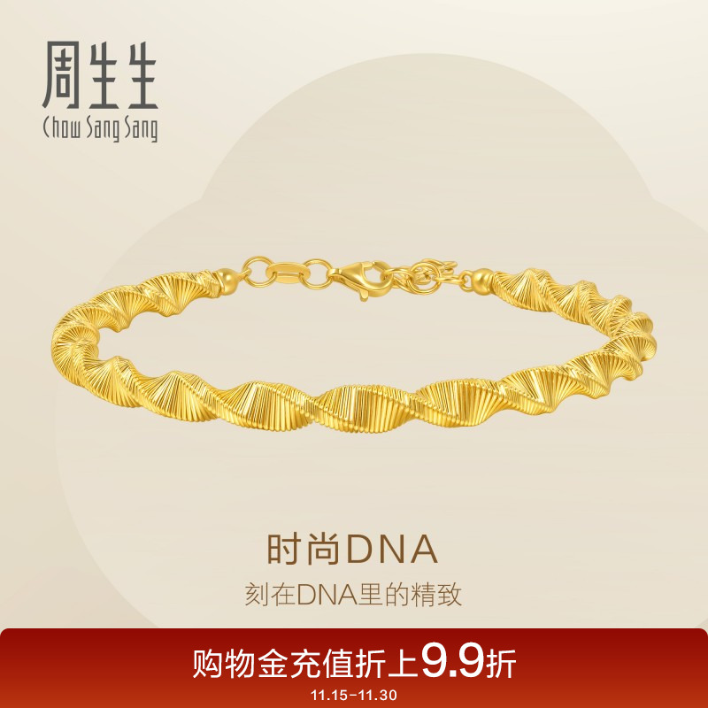 周生生Essence永系列爆闪时尚DNA黄金足金手镯95715K计价
