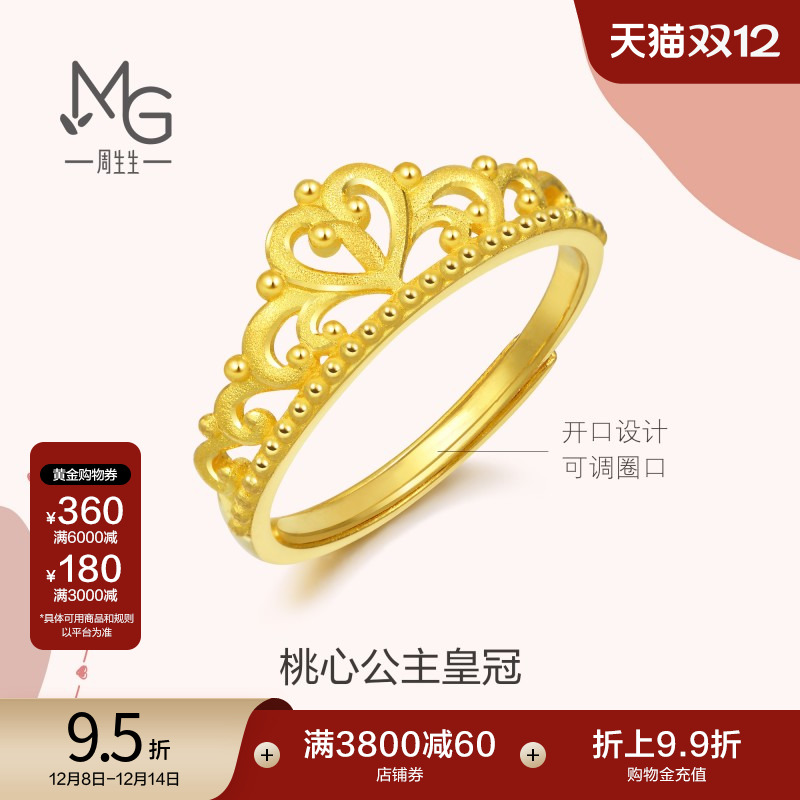 周生生爱情密语皇冠黄金戒指结婚