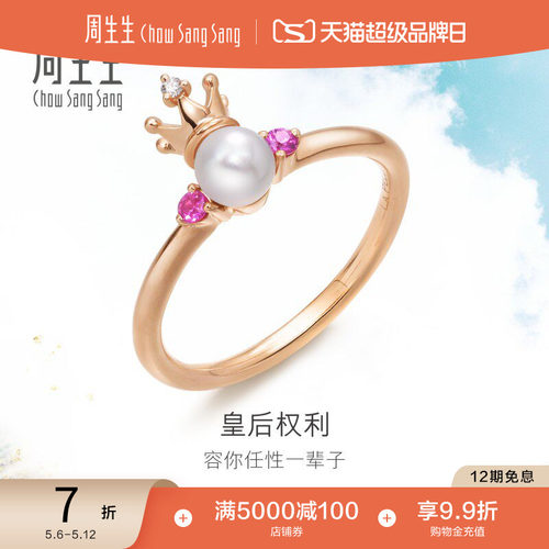 周生生18k金玫瑰金珍珠戒指ins风