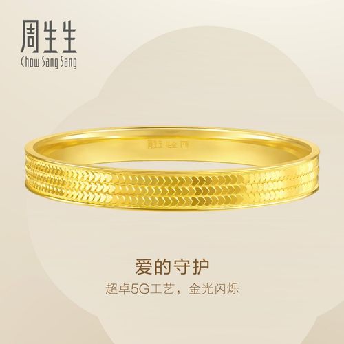 周生生Essence永爆闪心形鳞片足金手镯5G黄金镯子93543K