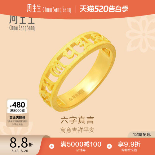 周生生黄金戒指足金情侣对戒