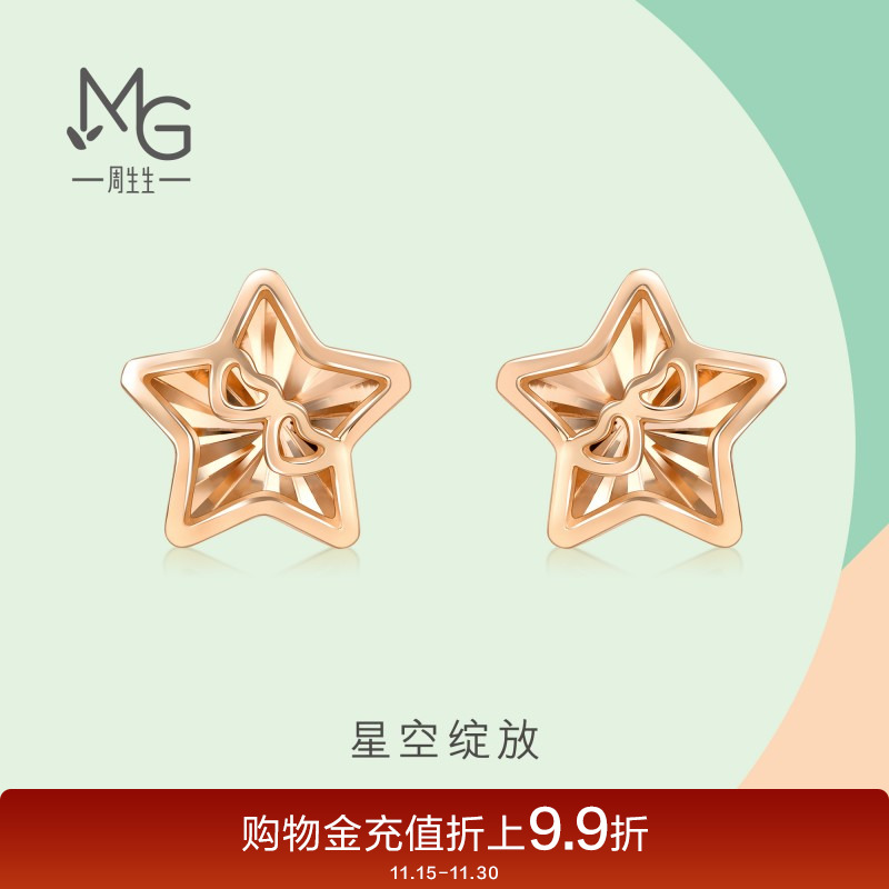周生生18k玫瑰金星星耳钉