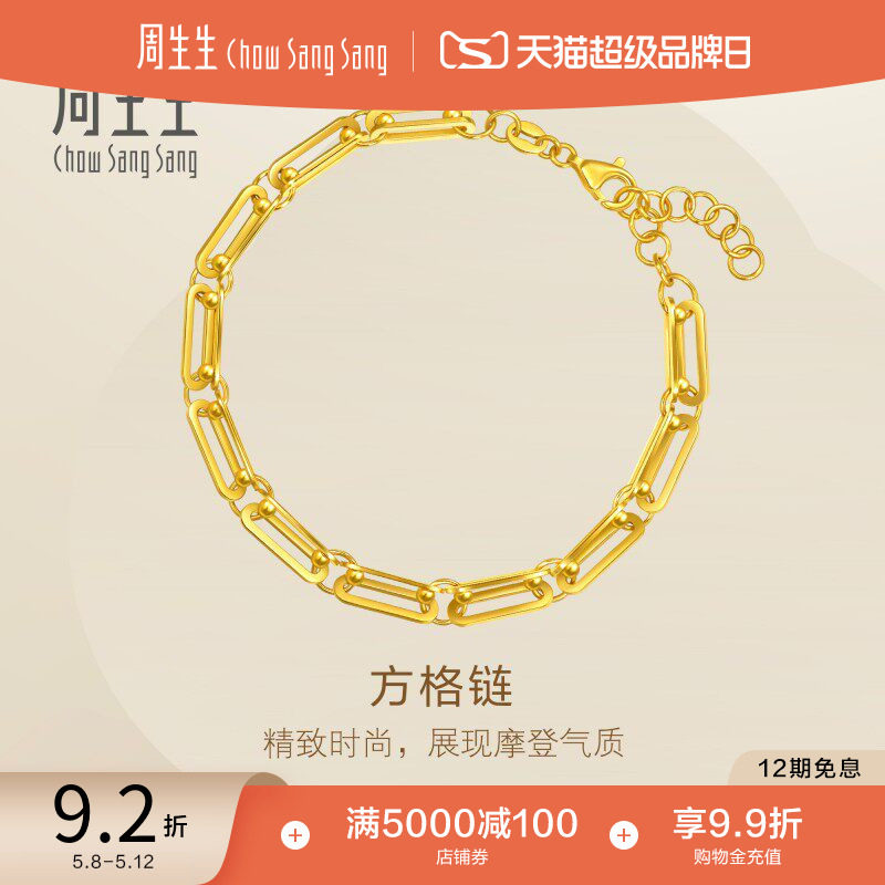 520礼物周生生黄金手链永系列方格几何双环相扣足金手链95770B