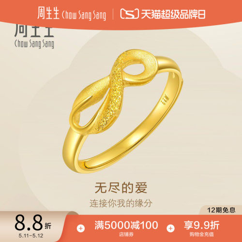 周生生黄金戒指无尽丝带开口戒