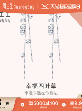 周生生Pt950铂金Love Decode四叶草耳环白金耳钉耳饰54284E